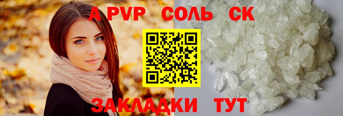 наркота  А ПВП СК  Вход с VPN  Alpha PVP кристаллы  Лесной 
