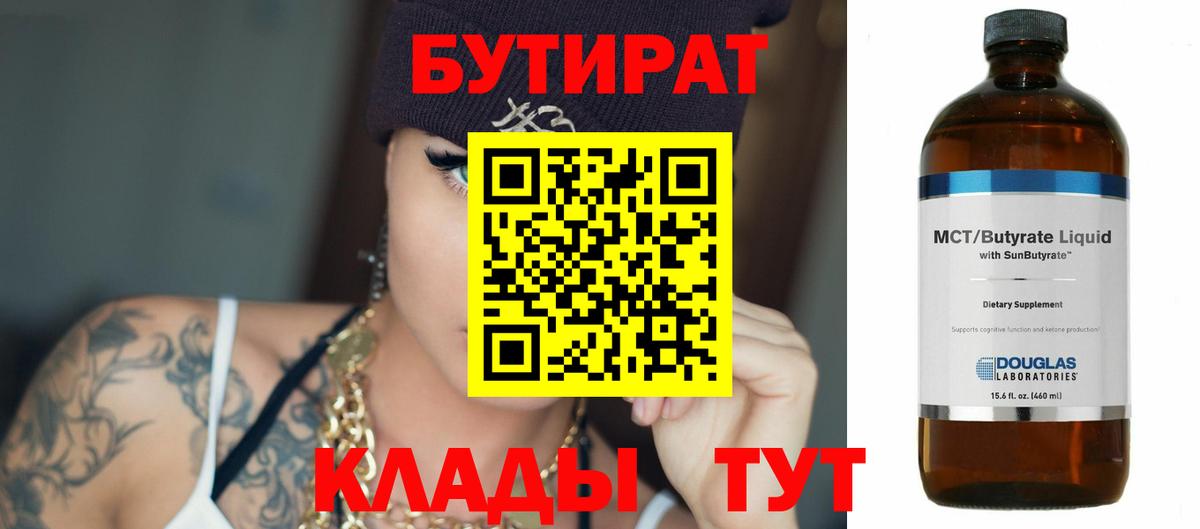 Лесной  Бутират GHB  Вход с VPN 