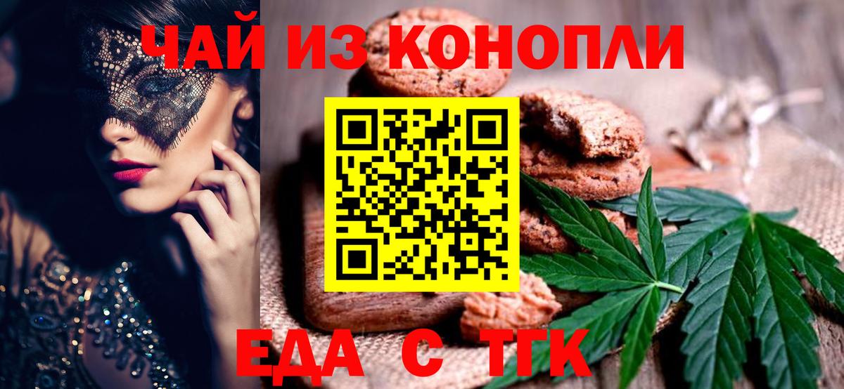 Еда ТГК марихуана  Вход с VPN  Лесной 