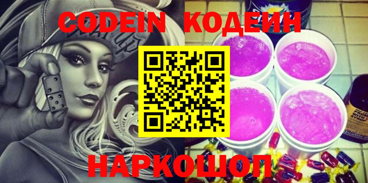Кодеиновый сироп Lean напиток Lean (лин) Лесной