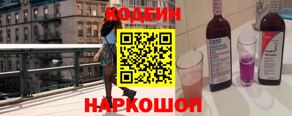 Лесной  Codein напиток Lean (лин)  Вход с VPN  Кодеин напиток Lean (лин) 