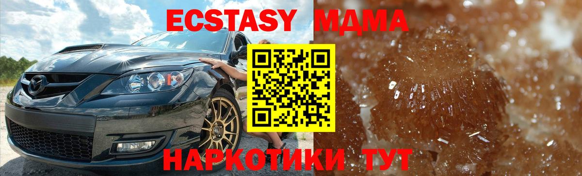 Лесной  МДМА кристаллы  MDMA Molly  Вход с VPN 