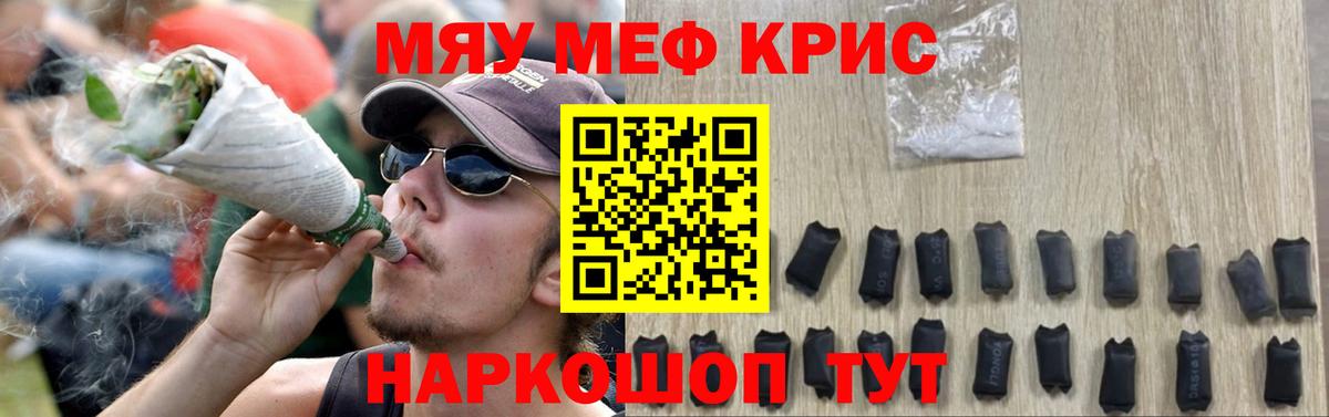 Меф мука Лесной