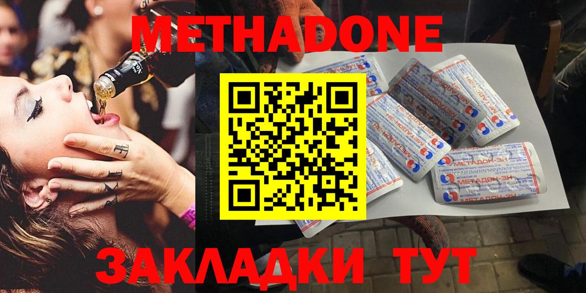 Метадон methadone  Вход с VPN  Метадон VHQ  Лесной 
